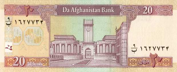 Купюра номиналом 20 афгани, обратная сторона